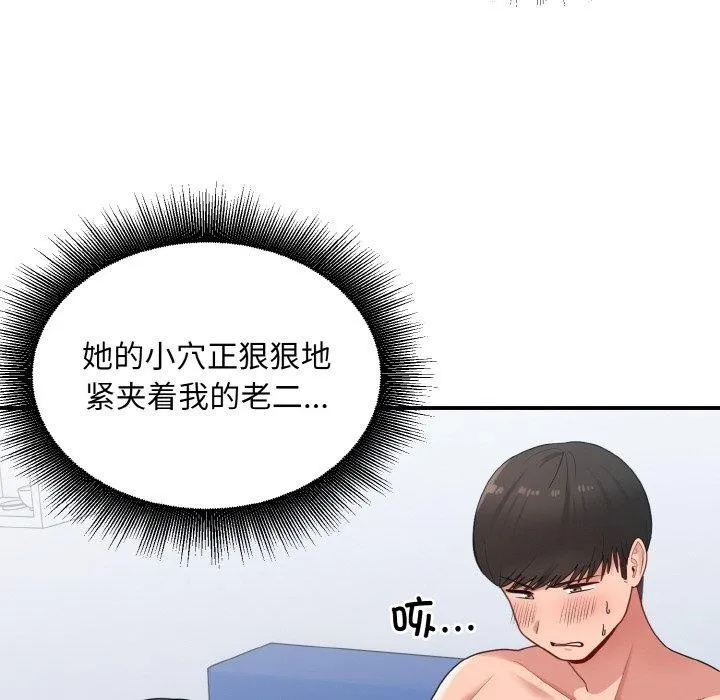 打脸的告白 - 第32話 - page 54