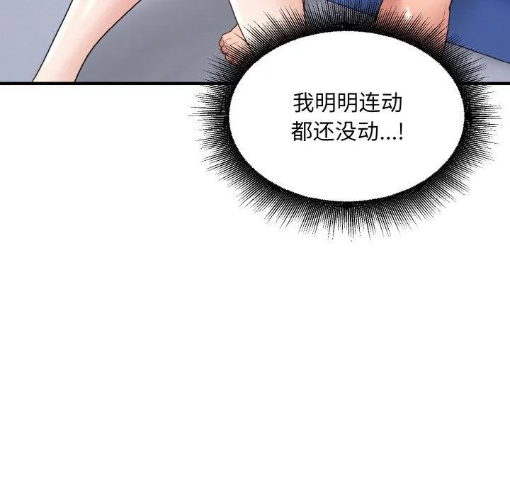 打脸的告白 - 第32話 - page 56
