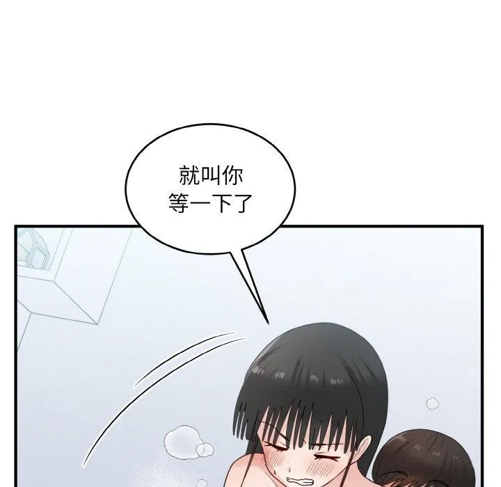 打脸的告白 - 第32話 - page 59