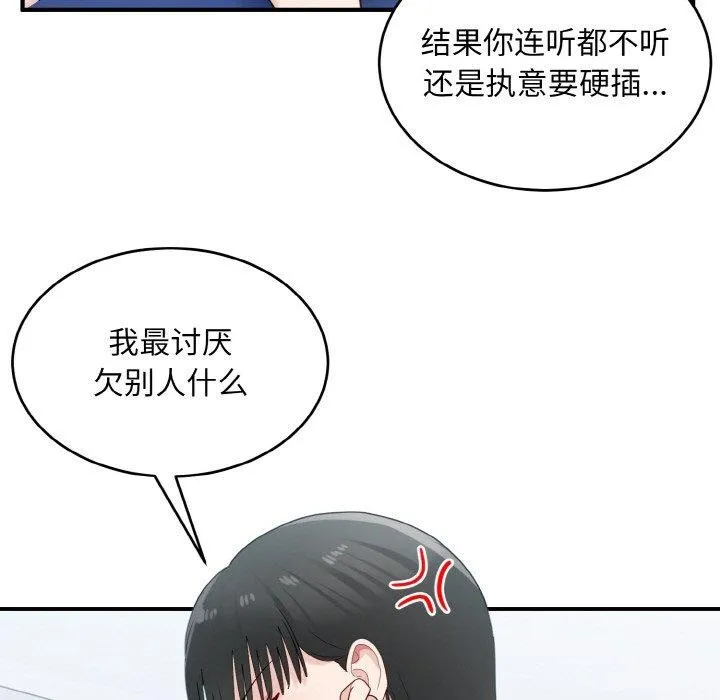 打脸的告白 - 第32話 - page 61