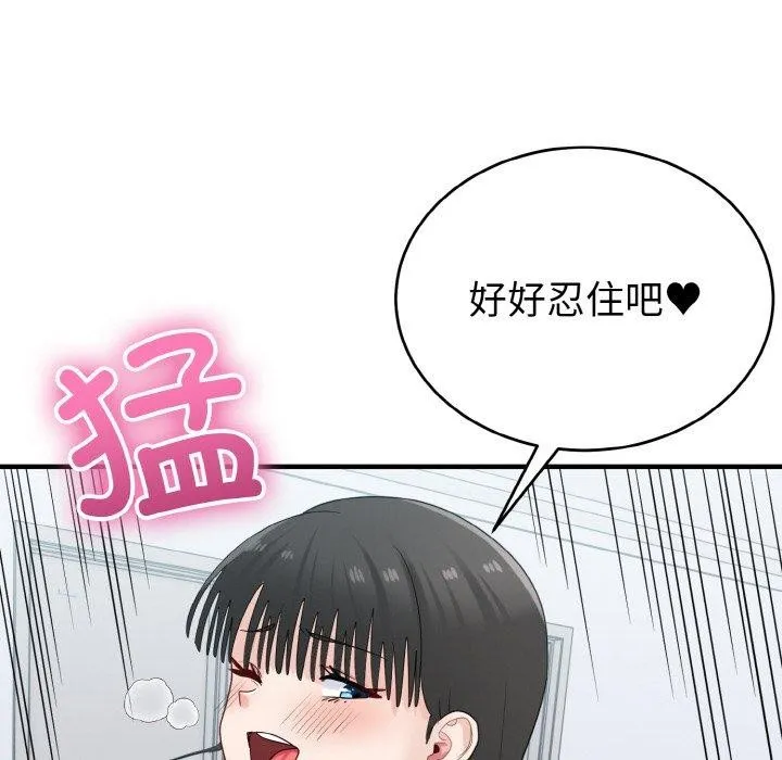 打脸的告白 - 第32話 - page 68