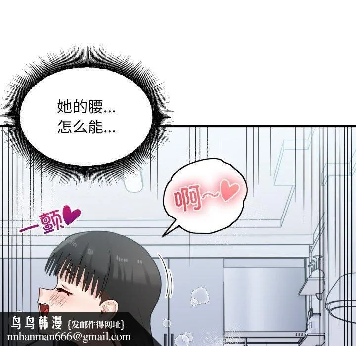 打脸的告白 - 第32話 - page 76