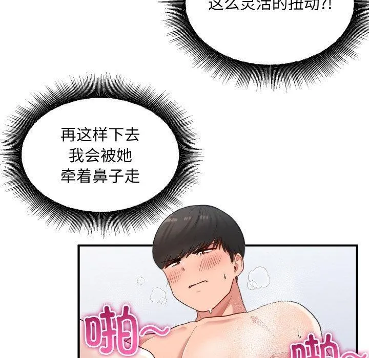 打脸的告白 - 第32話 - page 78