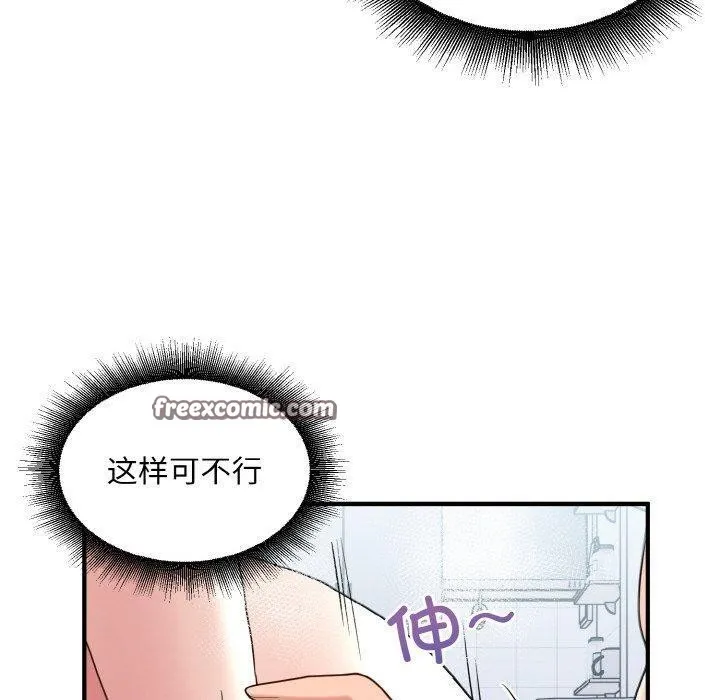 打脸的告白 - 第32話 - page 80