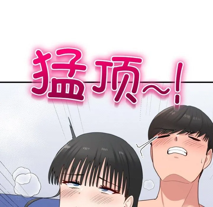 打脸的告白 - 第32話 - page 85