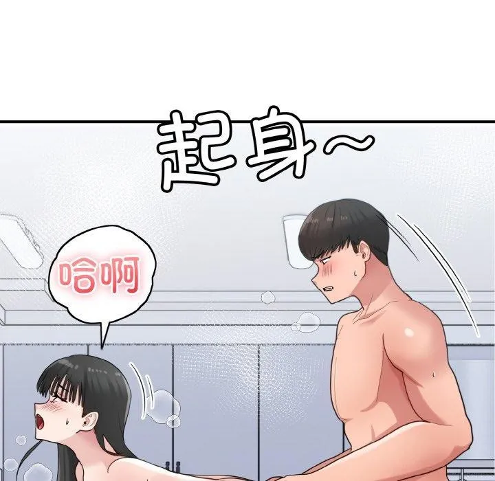 打脸的告白 - 第32話 - page 88