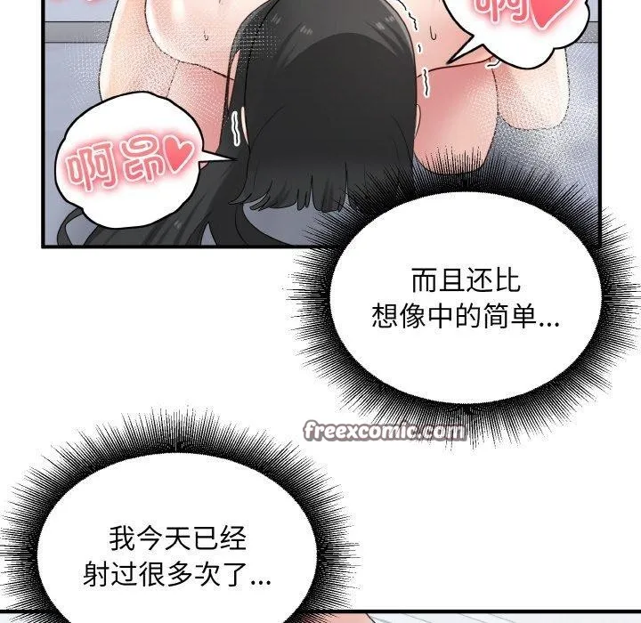 打脸的告白 - 第32話 - page 96