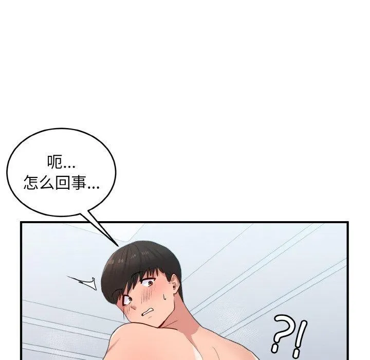 打脸的告白 - 第32話 - page 102