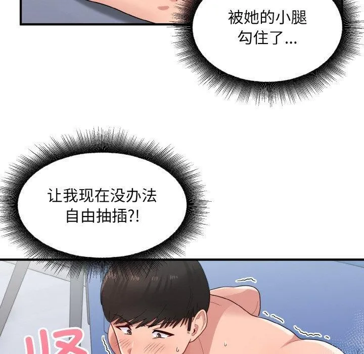 打脸的告白 - 第32話 - page 104