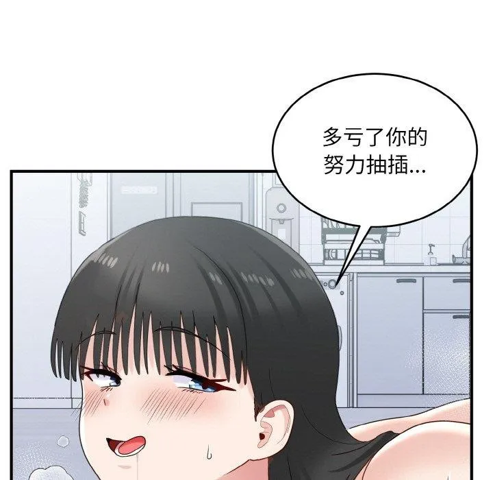 打脸的告白 - 第32話 - page 109