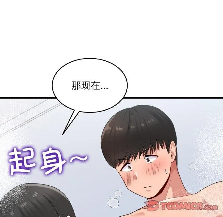 打脸的告白 - 第32話 - page 111
