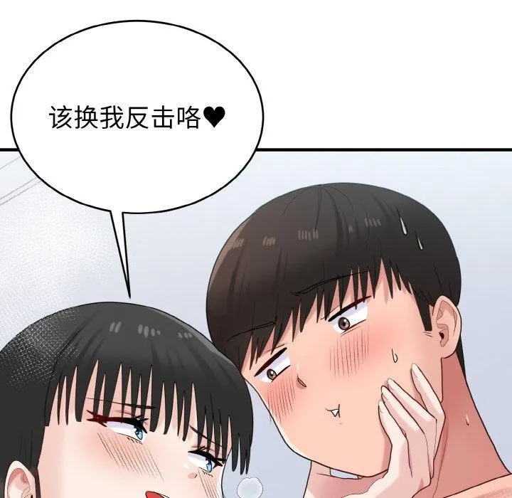 打脸的告白 - 第32話 - page 114