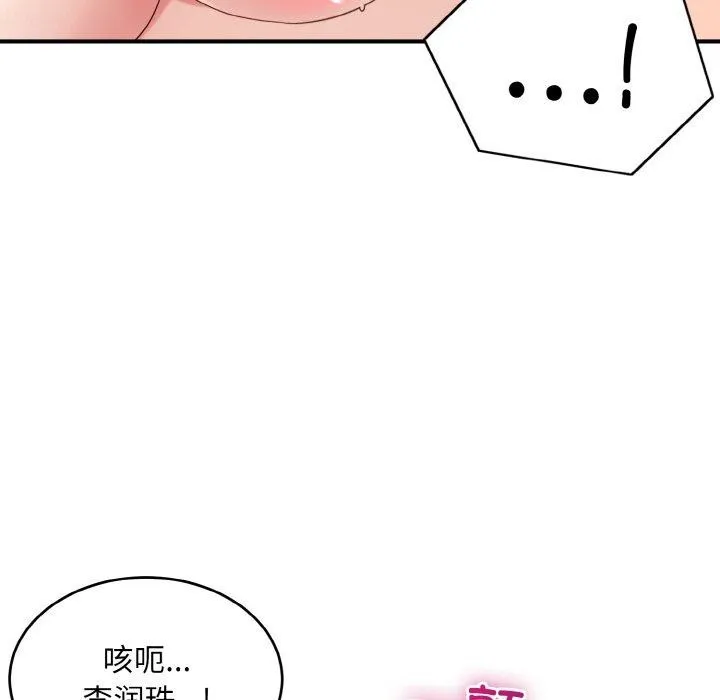 打脸的告白 - 第32話 - page 116