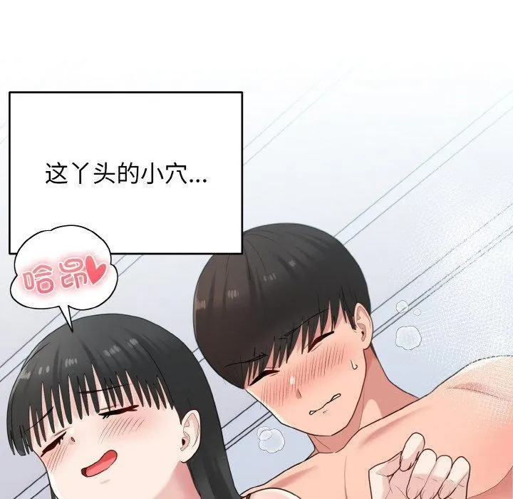 打脸的告白 - 第32話 - page 120