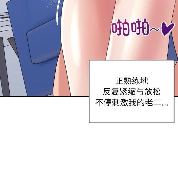 打脸的告白 - 第32話 - page 122