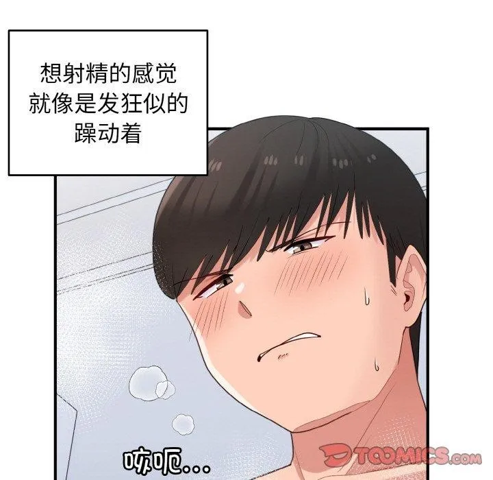 打脸的告白 - 第32話 - page 123