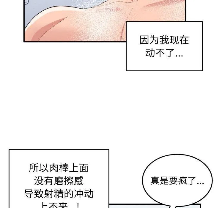 打脸的告白 - 第32話 - page 124