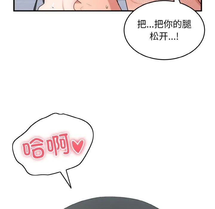 打脸的告白 - 第32話 - page 126