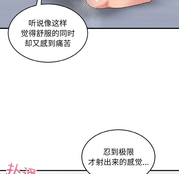 打脸的告白 - 第32話 - page 137