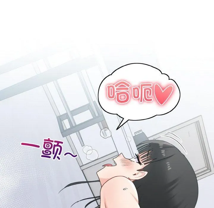 打脸的告白 - 第32話 - page 142