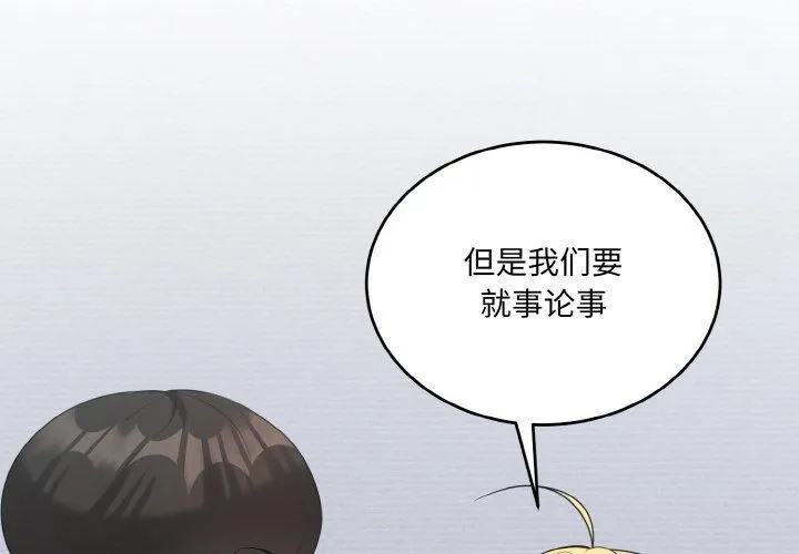 打脸的告白 - 第23話 - page 2