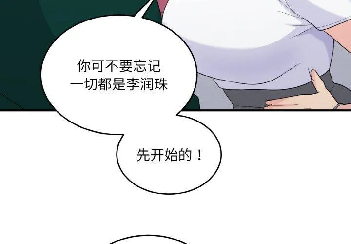 打脸的告白 - 第23話 - page 4
