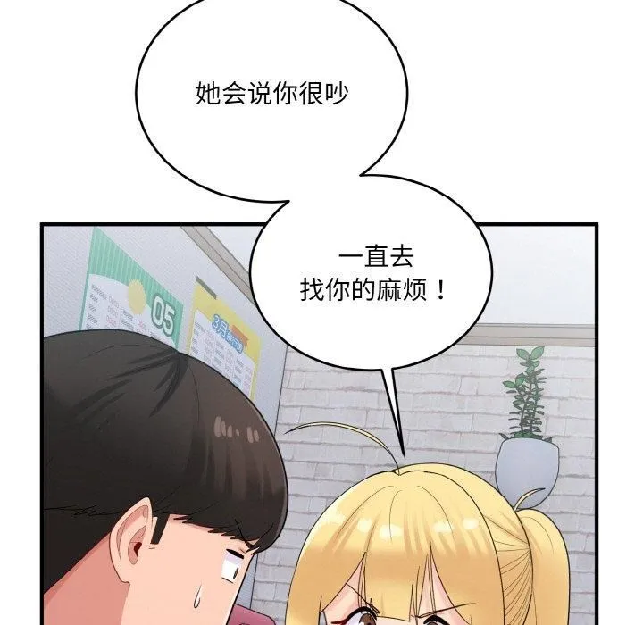 打脸的告白 - 第23話 - page 5