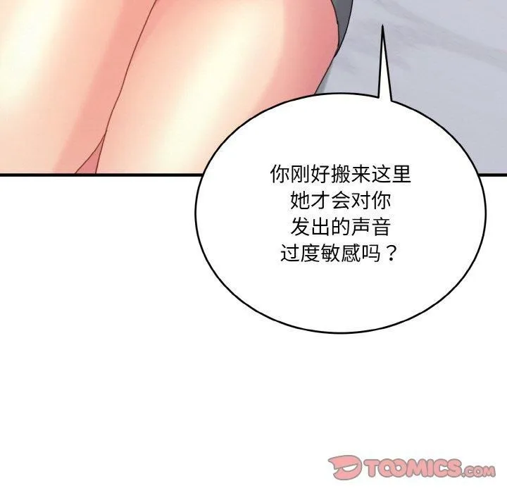 打脸的告白 - 第23話 - page 9