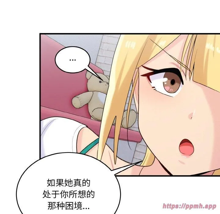 打脸的告白 - 第23話 - page 10