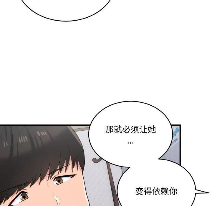 打脸的告白 - 第23話 - page 11