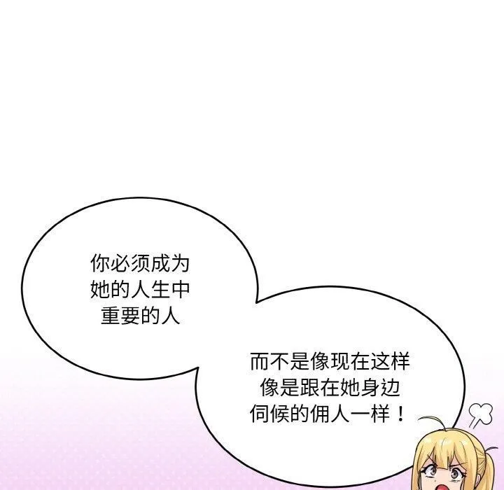 打脸的告白 - 第23話 - page 13