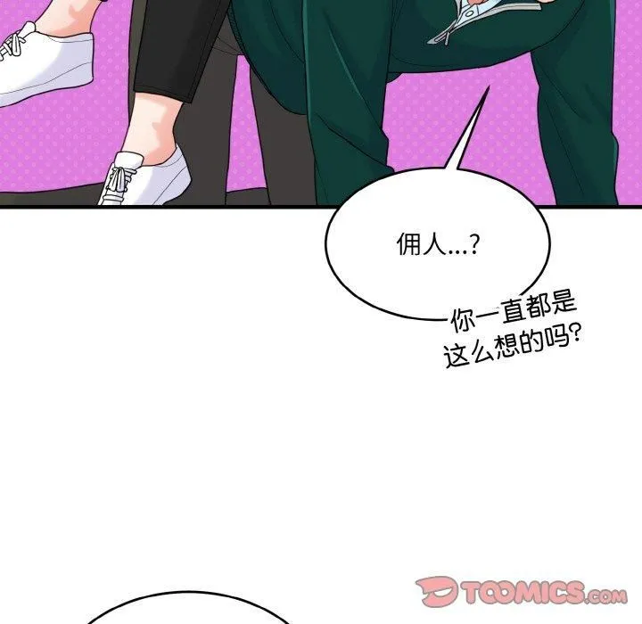 打脸的告白 - 第23話 - page 15