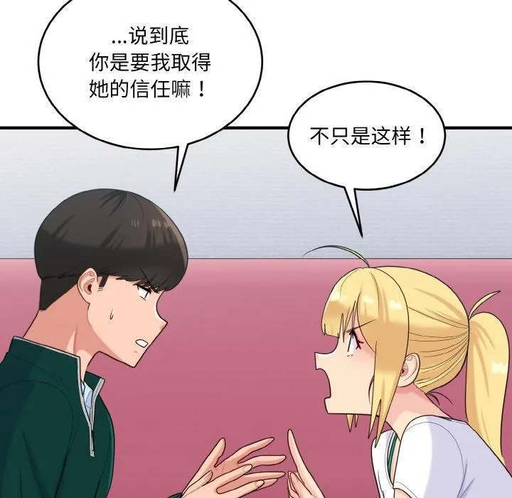 打脸的告白 - 第23話 - page 16