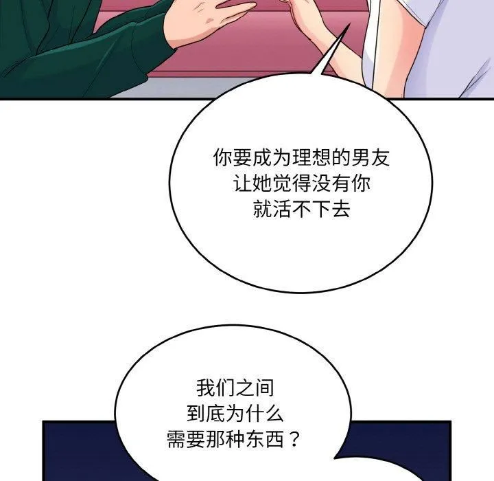 打脸的告白 - 第23話 - page 17