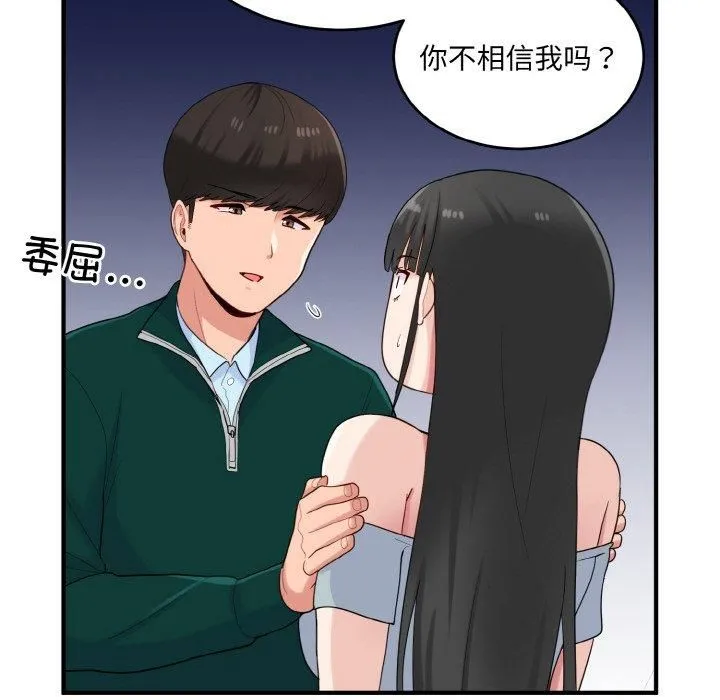 打脸的告白 - 第23話 - page 18