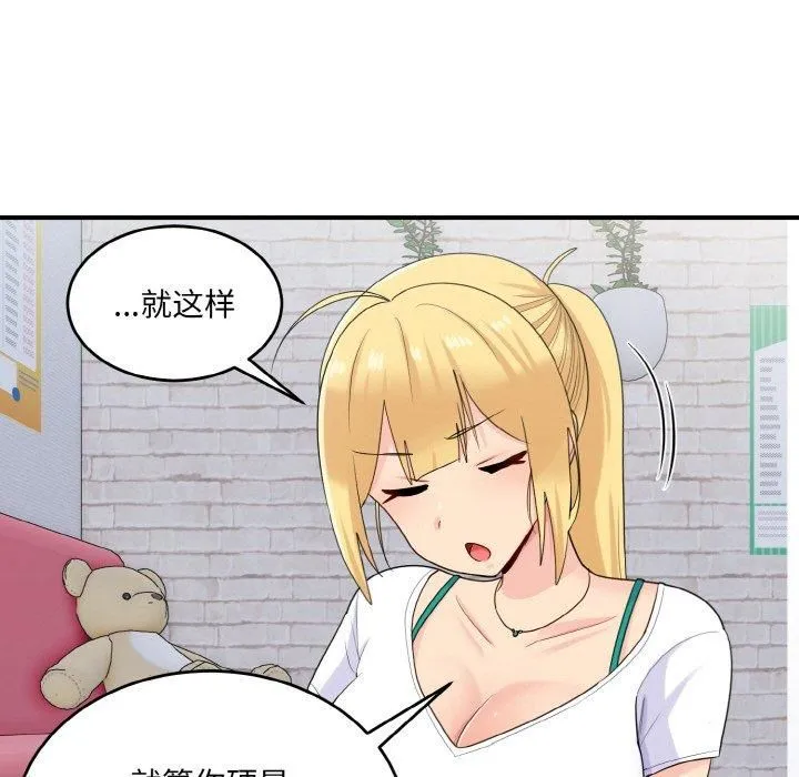 打脸的告白 - 第23話 - page 19