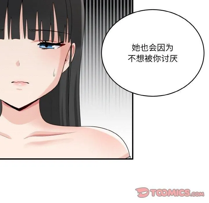 打脸的告白 - 第23話 - page 21