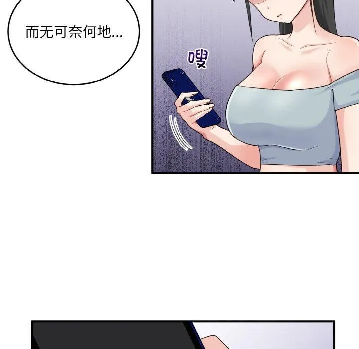 打脸的告白 - 第23話 - page 23
