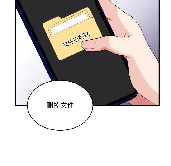 打脸的告白 - 第23話 - page 24