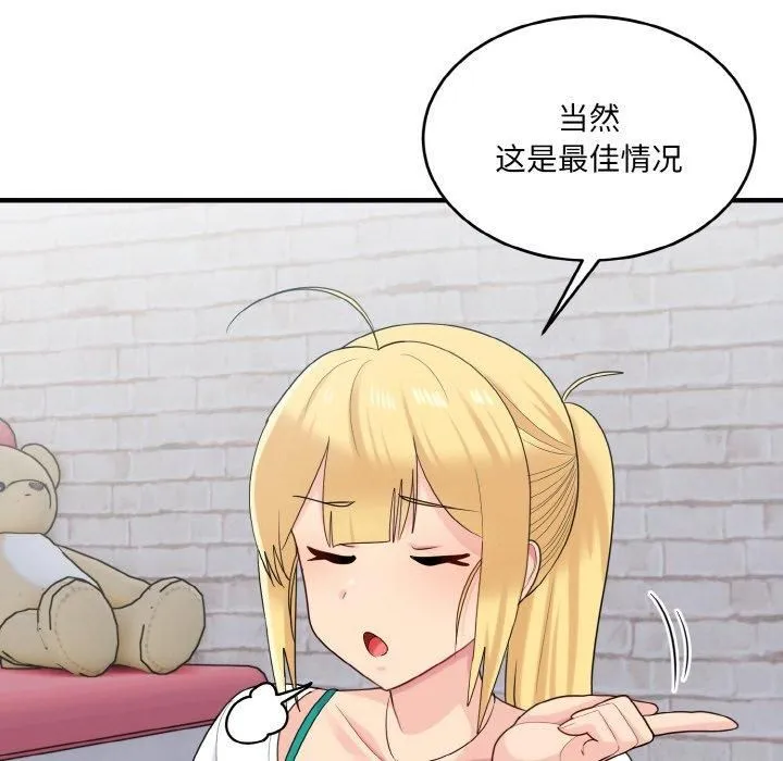 打脸的告白 - 第23話 - page 25