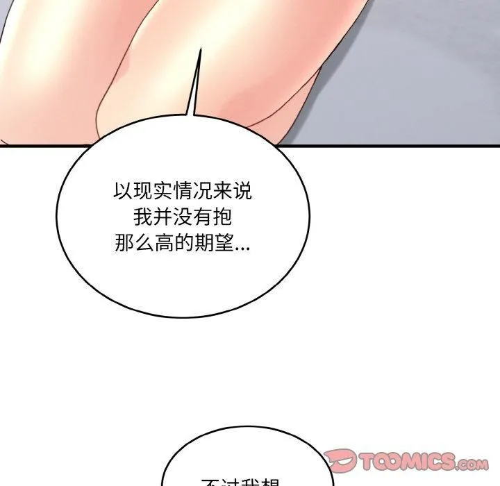 打脸的告白 - 第23話 - page 27