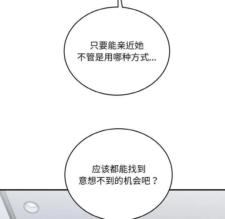 打脸的告白 - 第23話 - page 29