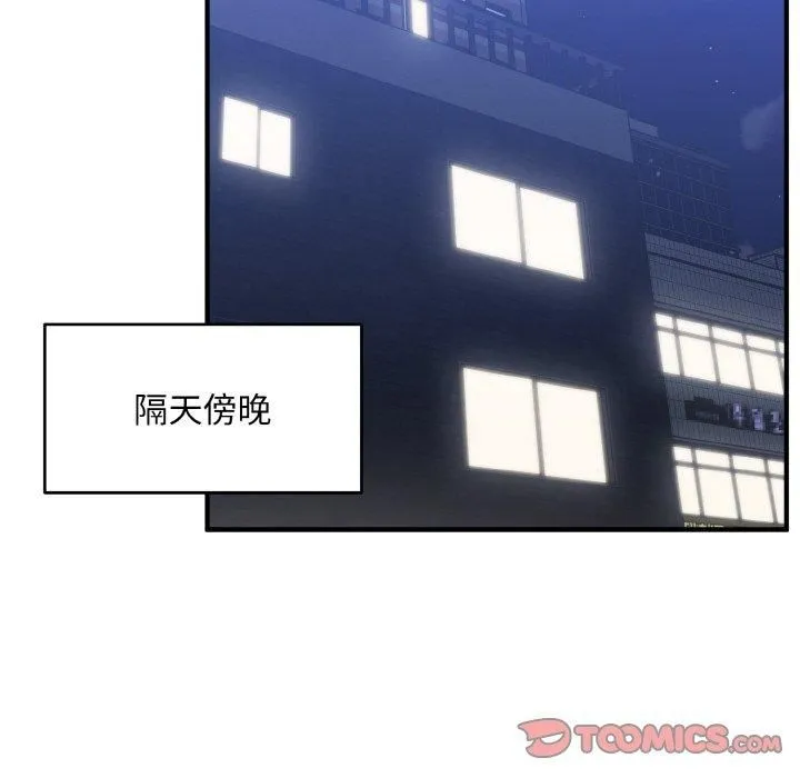 打脸的告白 - 第23話 - page 33