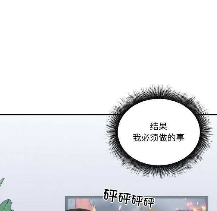 打脸的告白 - 第23話 - page 34