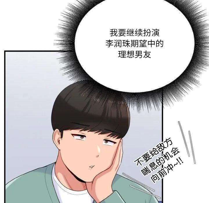 打脸的告白 - 第23話 - page 36