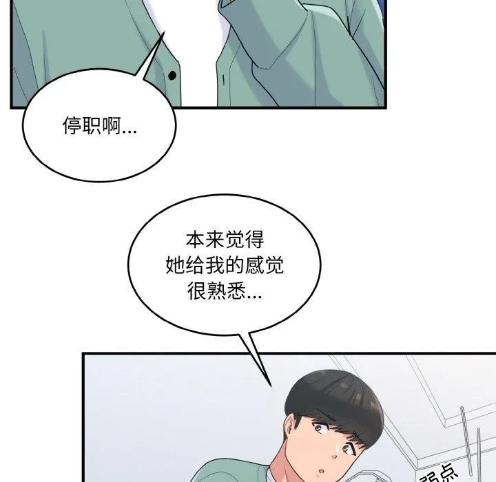 打脸的告白 - 第23話 - page 37