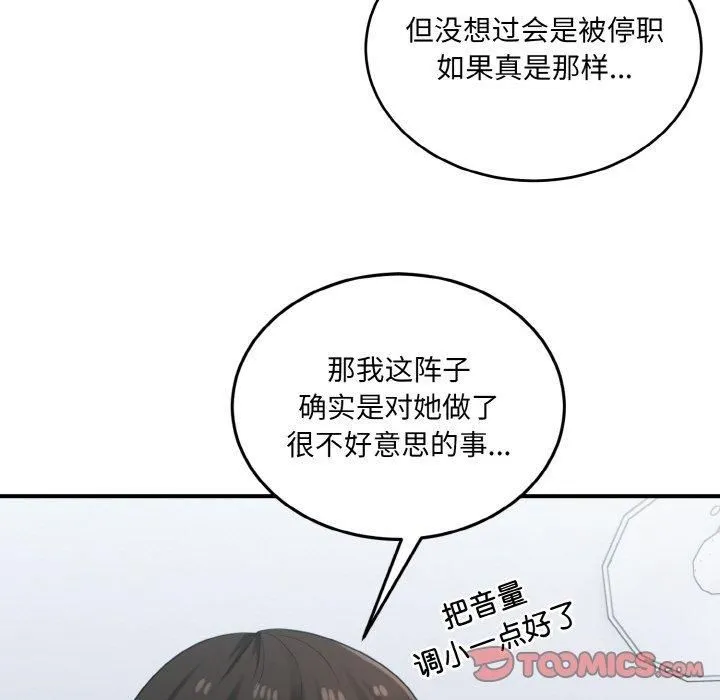 打脸的告白 - 第23話 - page 39