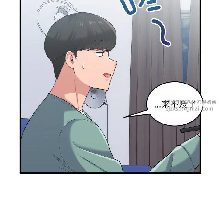 打脸的告白 - 第23話 - page 42