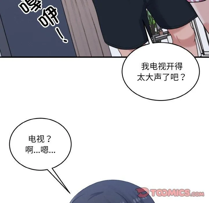 打脸的告白 - 第23話 - page 45