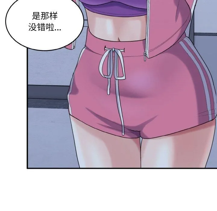 打脸的告白 - 第23話 - page 47